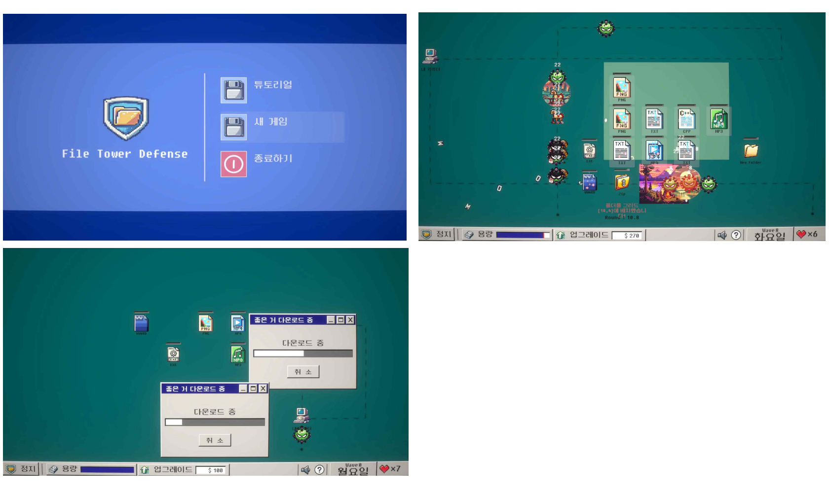 파일 타워 디펜스