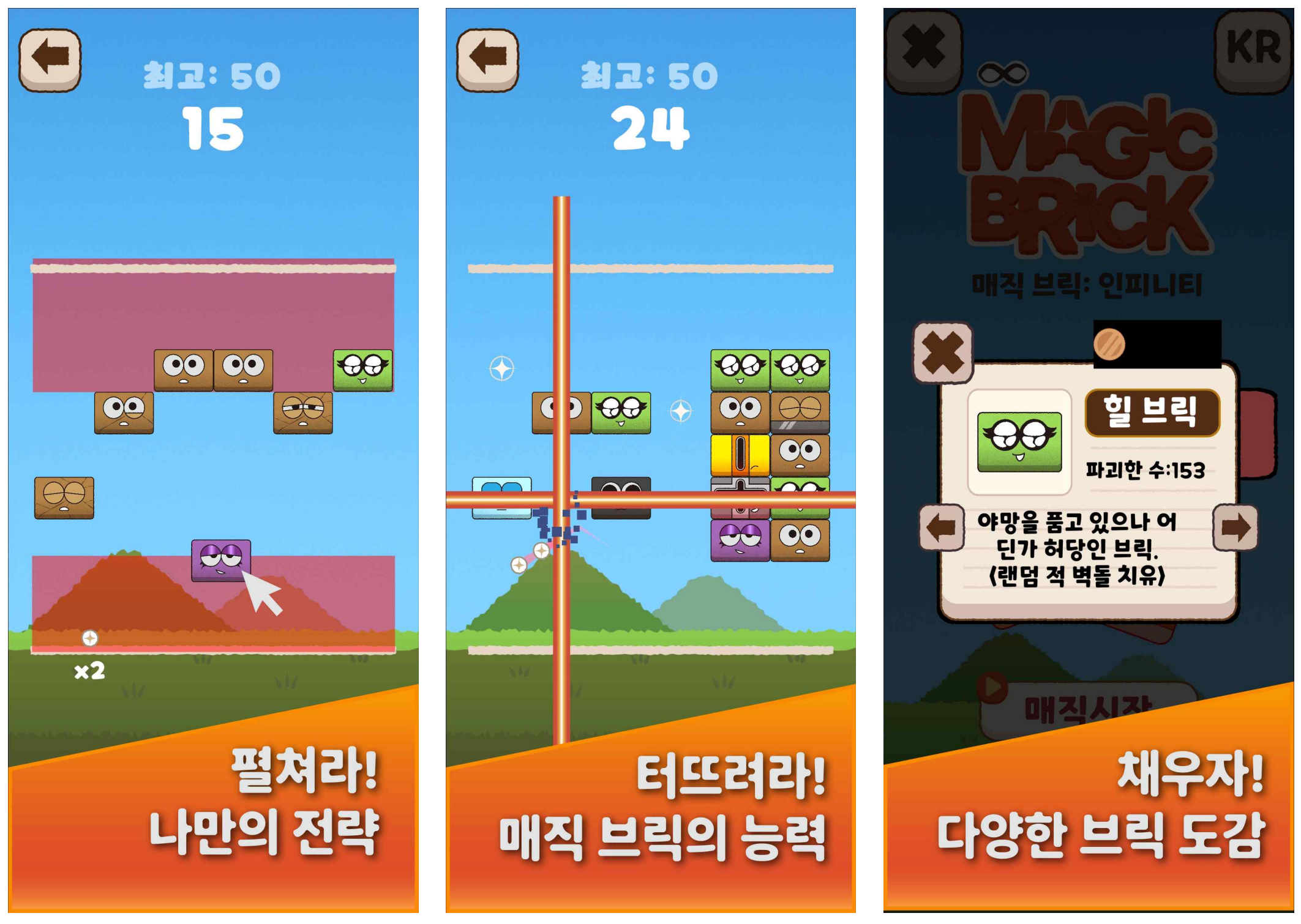 매직 브릭 인피니티