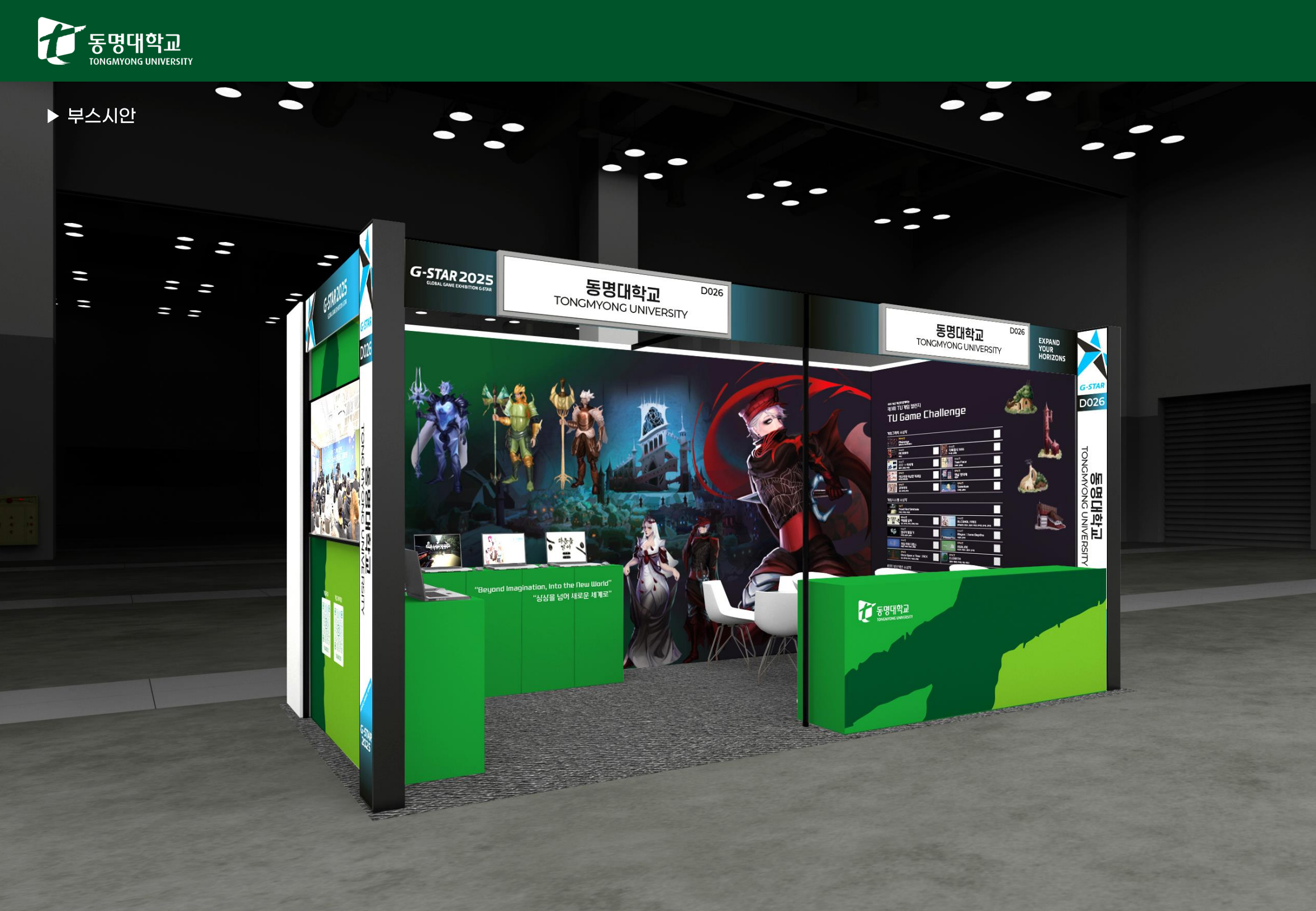 G-STAR 2025 부스 전경 1
